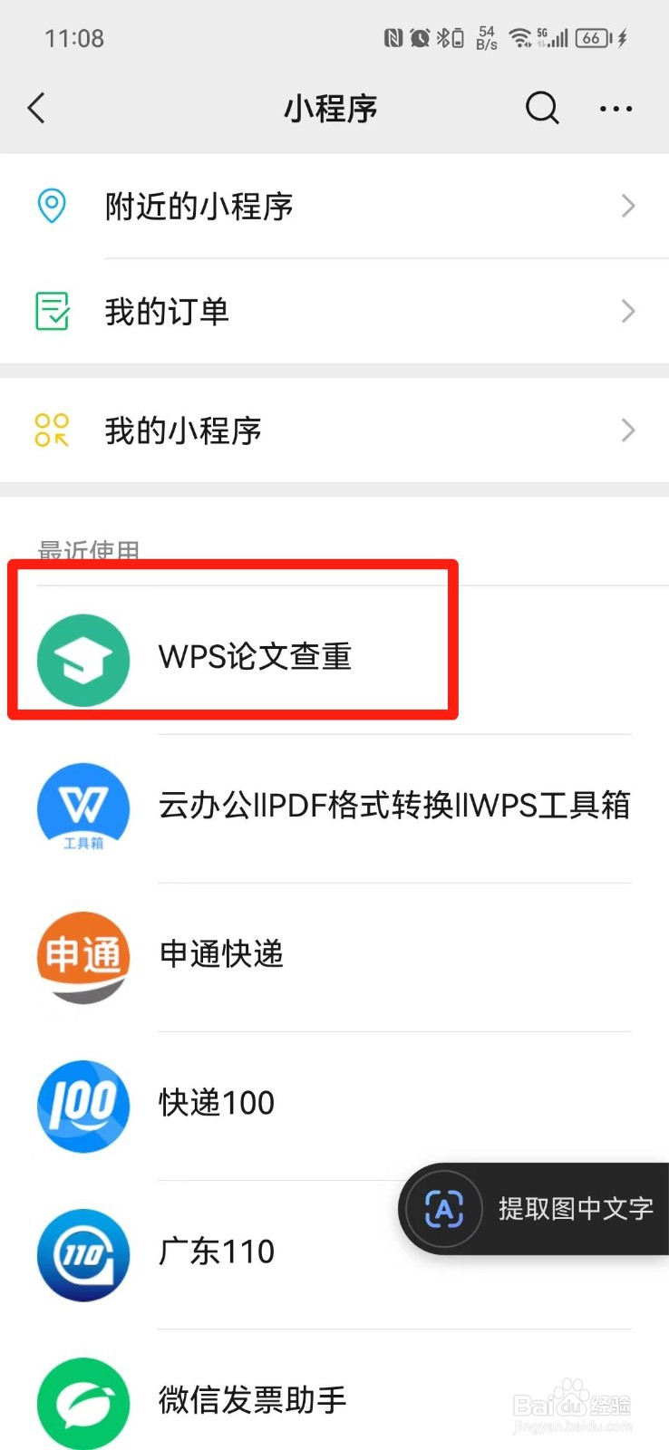 毕业论文怎么查重