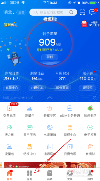 联通怎么免费开通漏话提醒服务