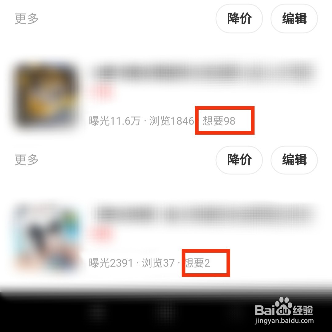 怎么知道闲鱼售卖的宝贝有多少人想要