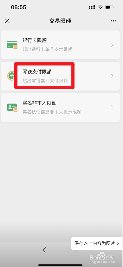 微信支付没有银行卡限额多少
