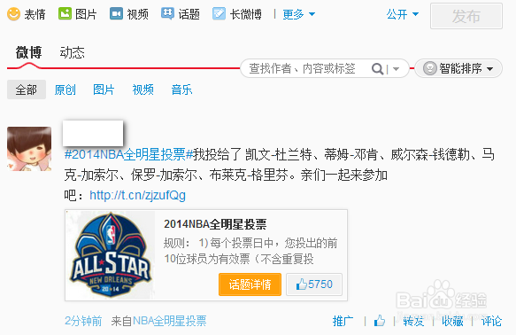 如何为2014年NBA全明星投票