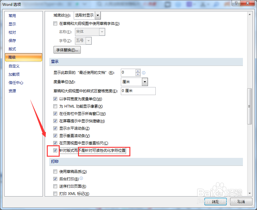 Word不针对可读性优化字符位置怎么设置