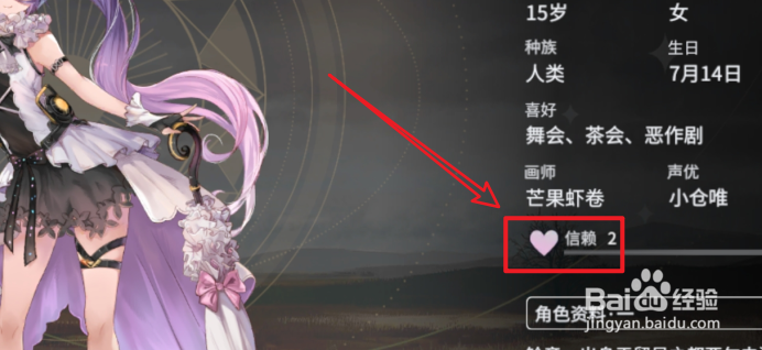 悠久之树怎么获得信赖值