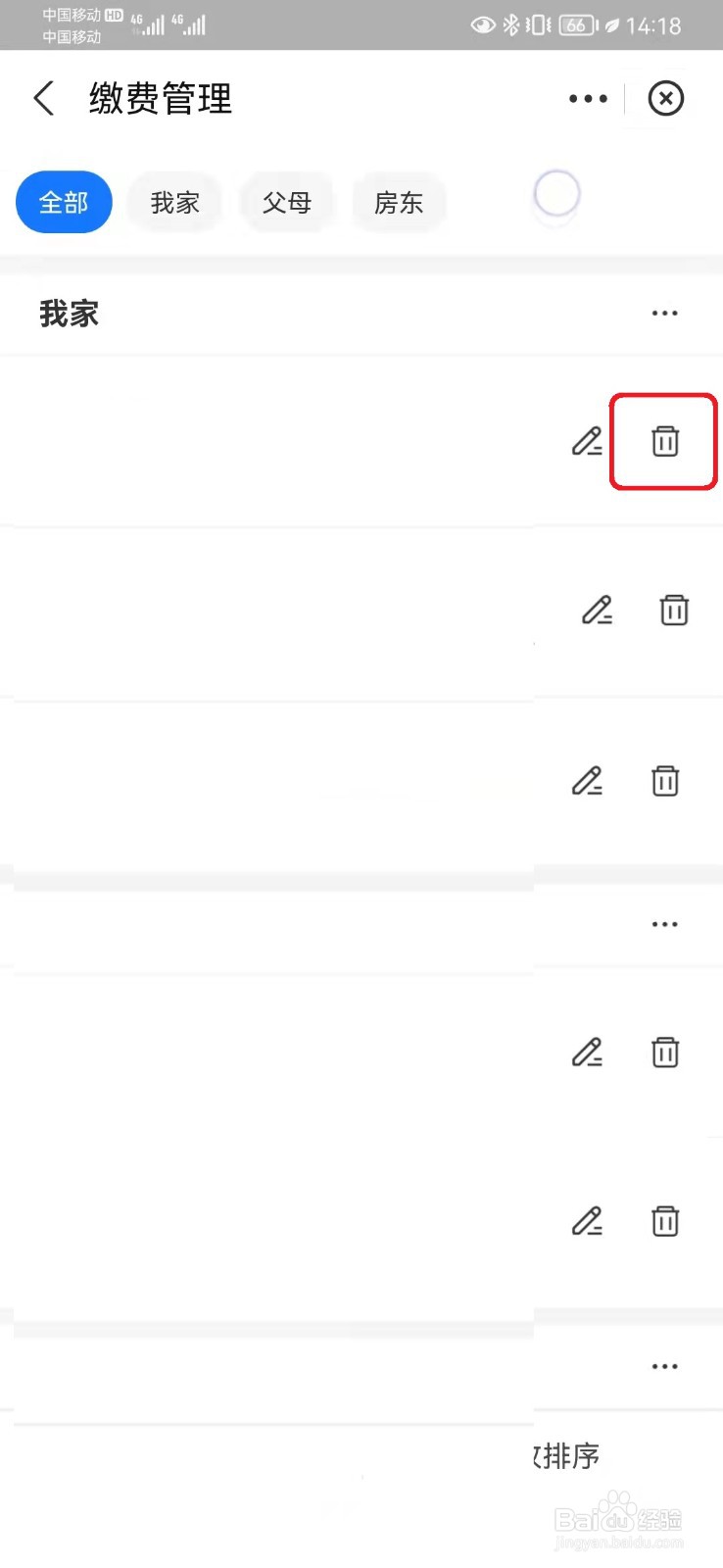 支付宝生活缴费里账号怎么删除