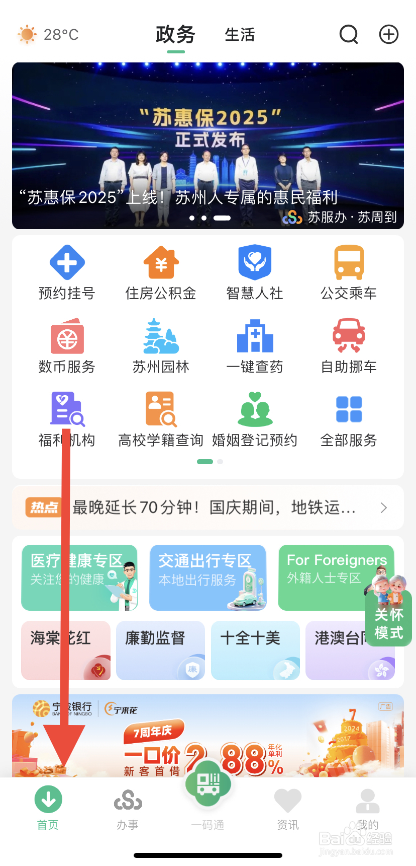怎么在苏周到里找到交通出行专区