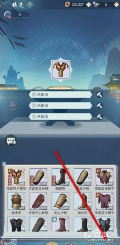 江湖悠悠怎么通过合成提升铸石品质