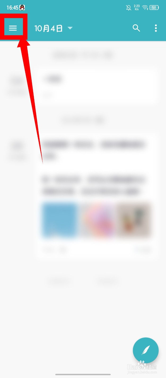 一本日记怎么清除缓存