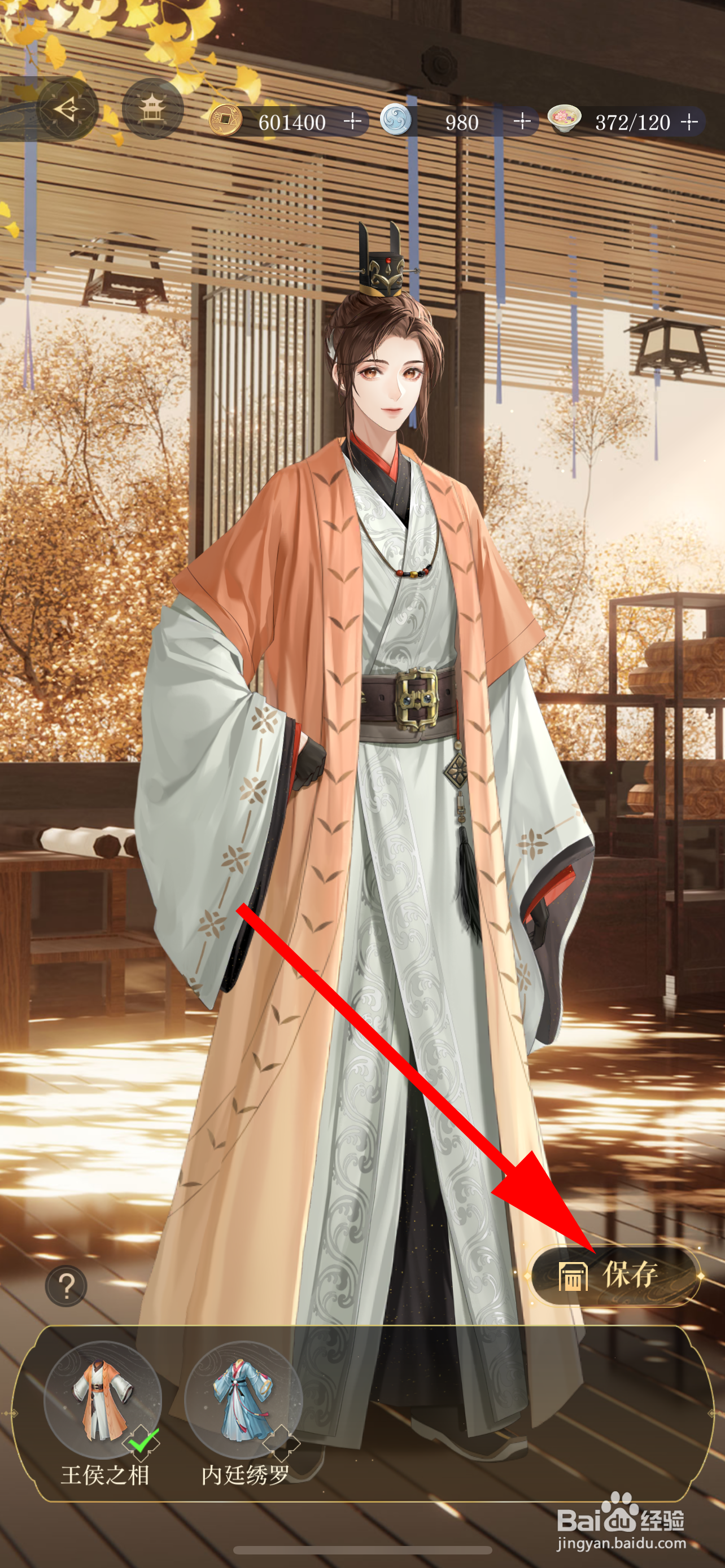 如鸢怎么换装