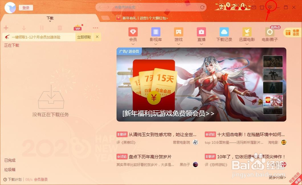 如何更改新版迅雷的下载位置