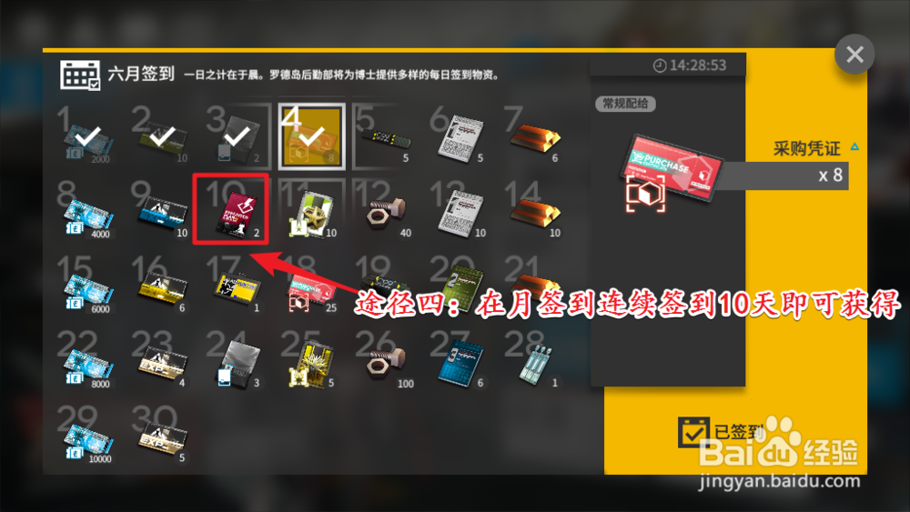 明日方舟加急许可怎么获得