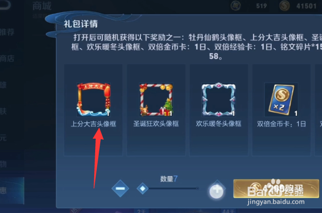 王者荣耀上分大吉头像框怎么获得