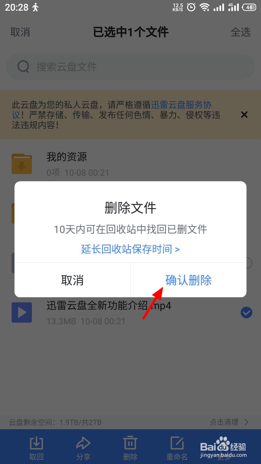 迅雷怎么删除云盘中的文件