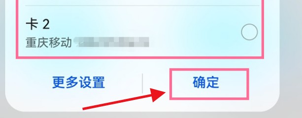 华为p50pro怎么切换上网卡