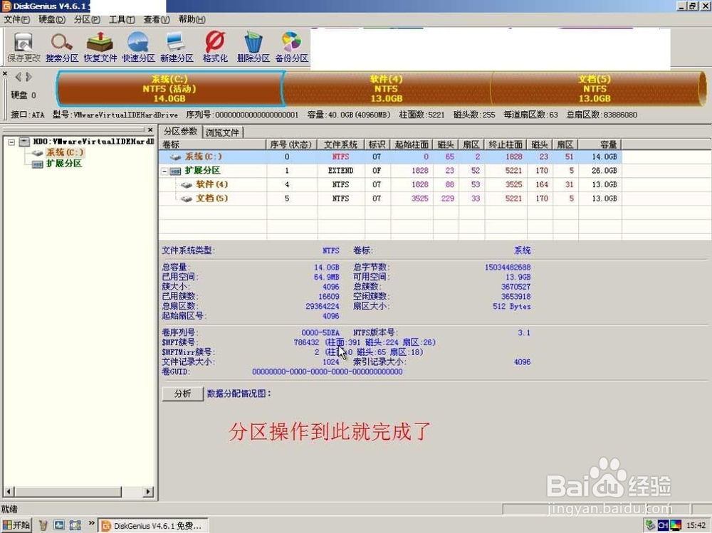 怎样对磁盘进行重新分区