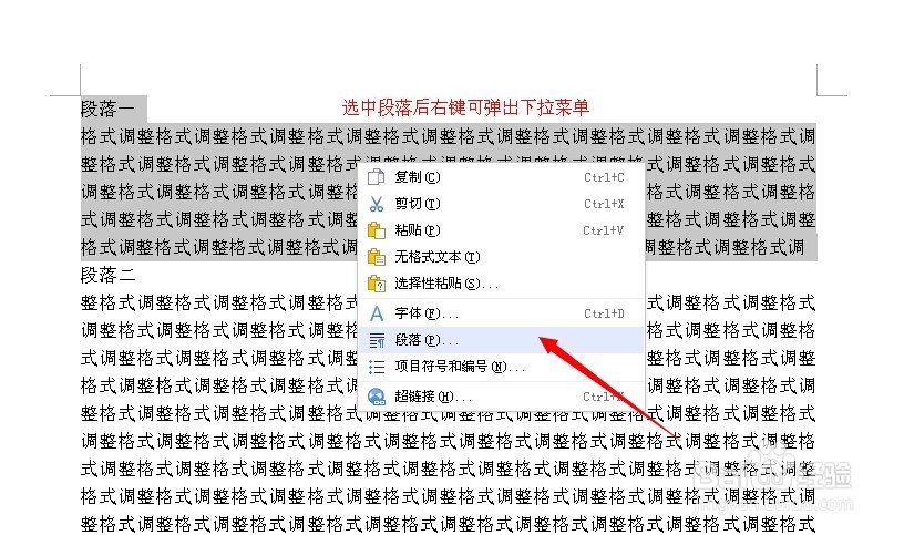 玩转Word：[1]格式刷调整格式的技巧。