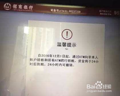 ATM机转账24小时内将可撤销怎么操作