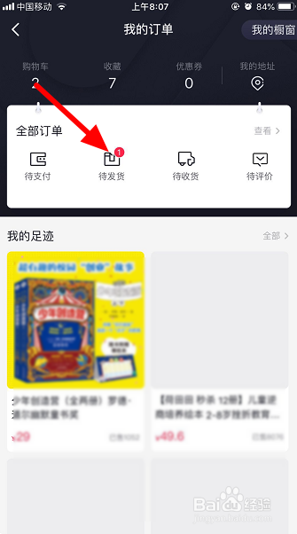 抖音下单后怎么修改收货地址