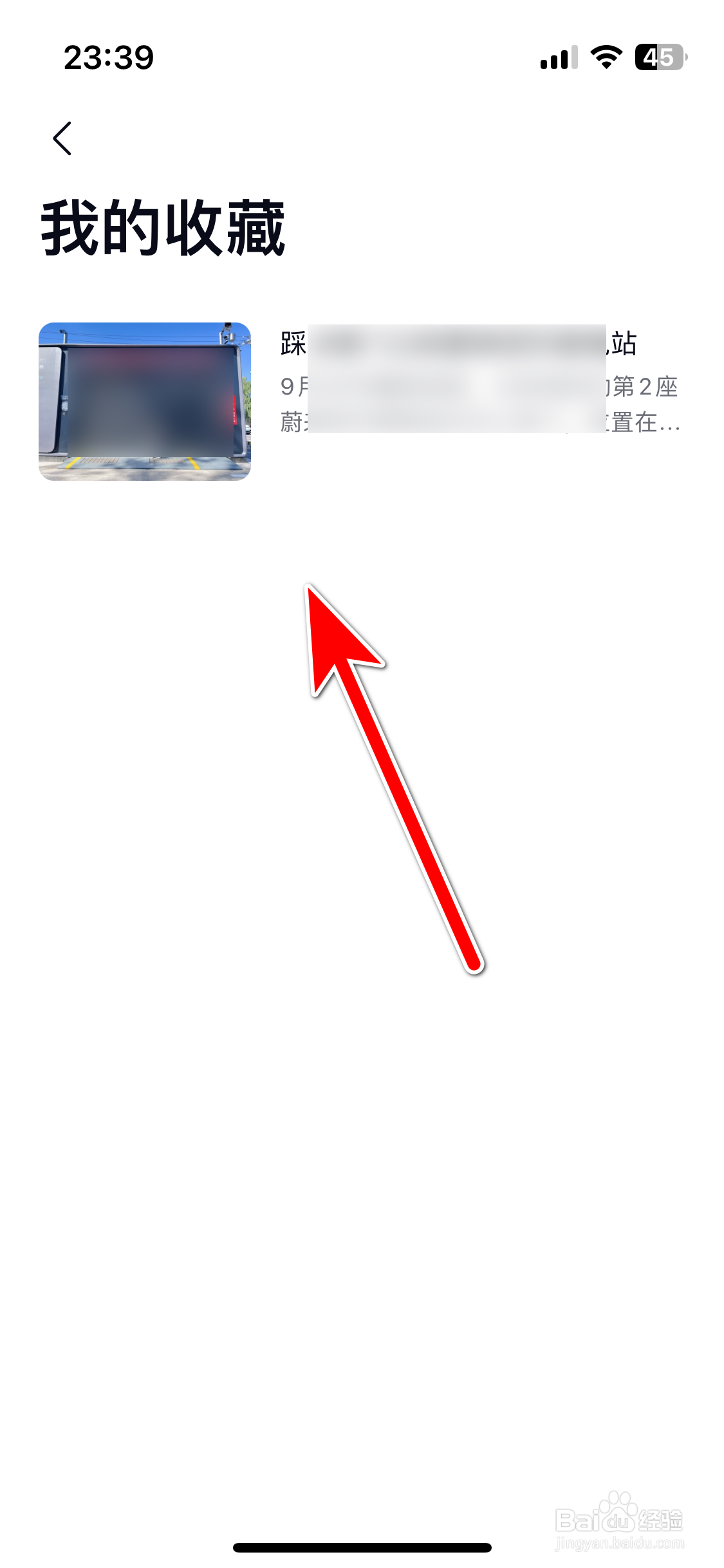 乐道汽车如何查看我的收藏列表