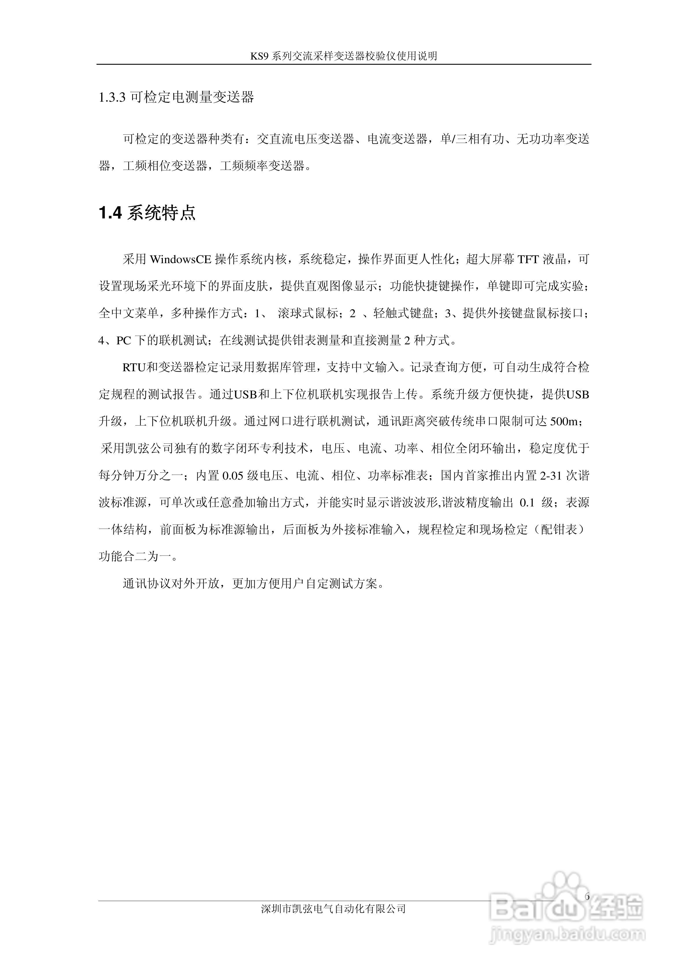 KS908交流采样变送器校验仪使用说明书:[1]