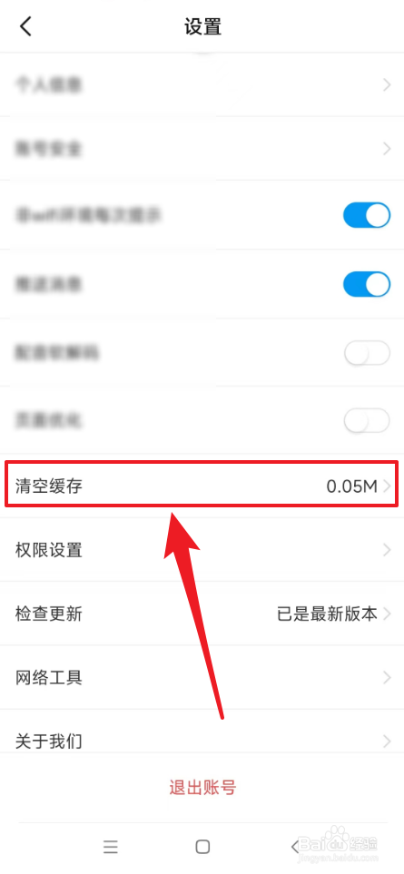 怎么清除一起中学生缓存