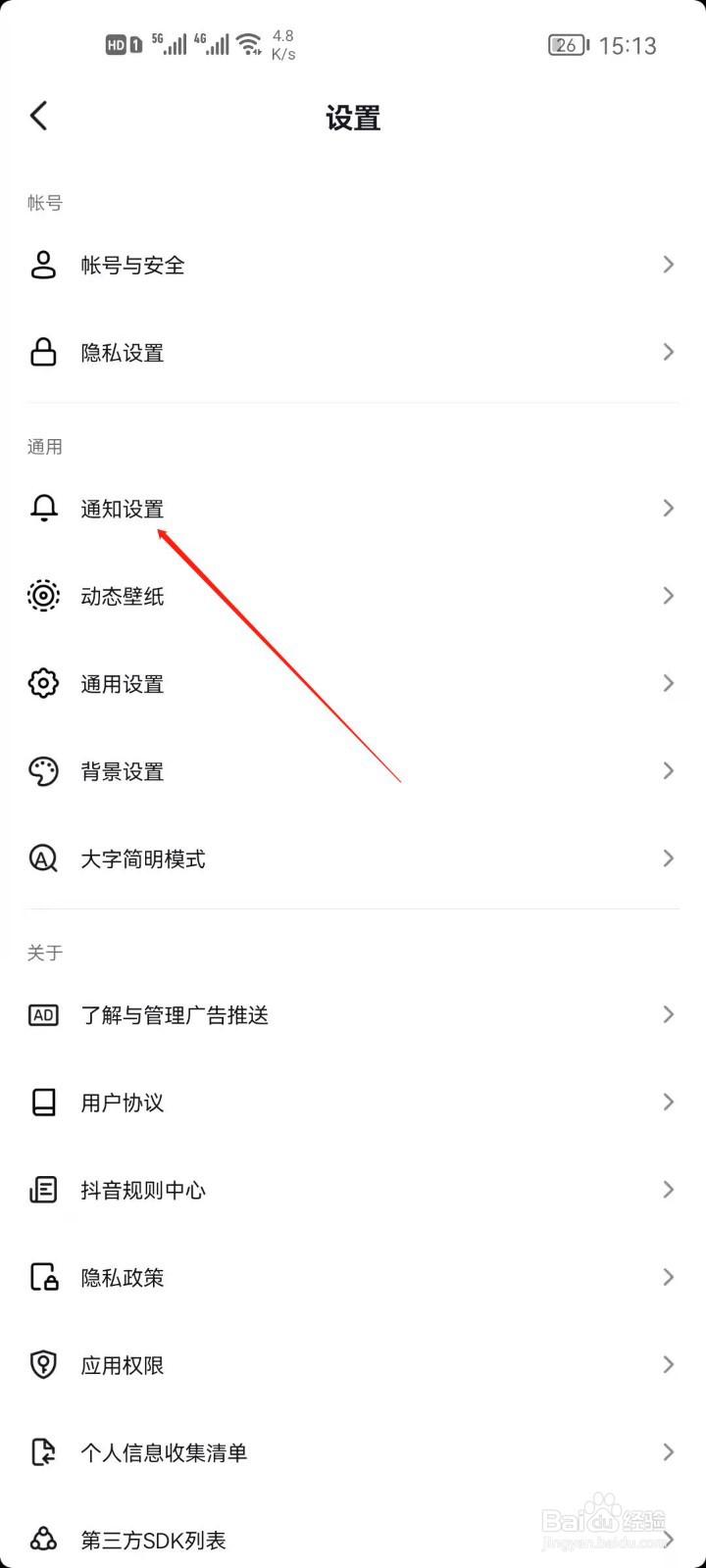 抖音如何关闭新作品应用内横幅通知