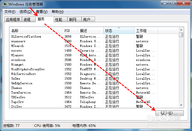 计算机打开服务的四种方法