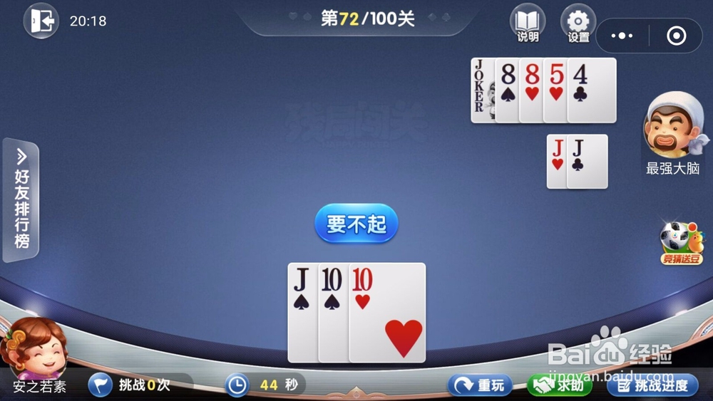 微信欢乐斗地主残局闯关6月第72关怎么过