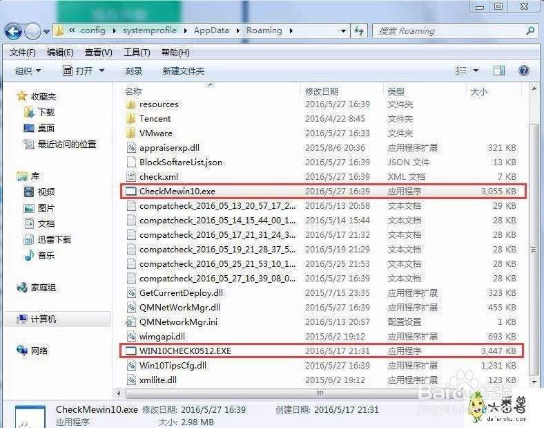 彻底关闭腾讯升级win10的提示