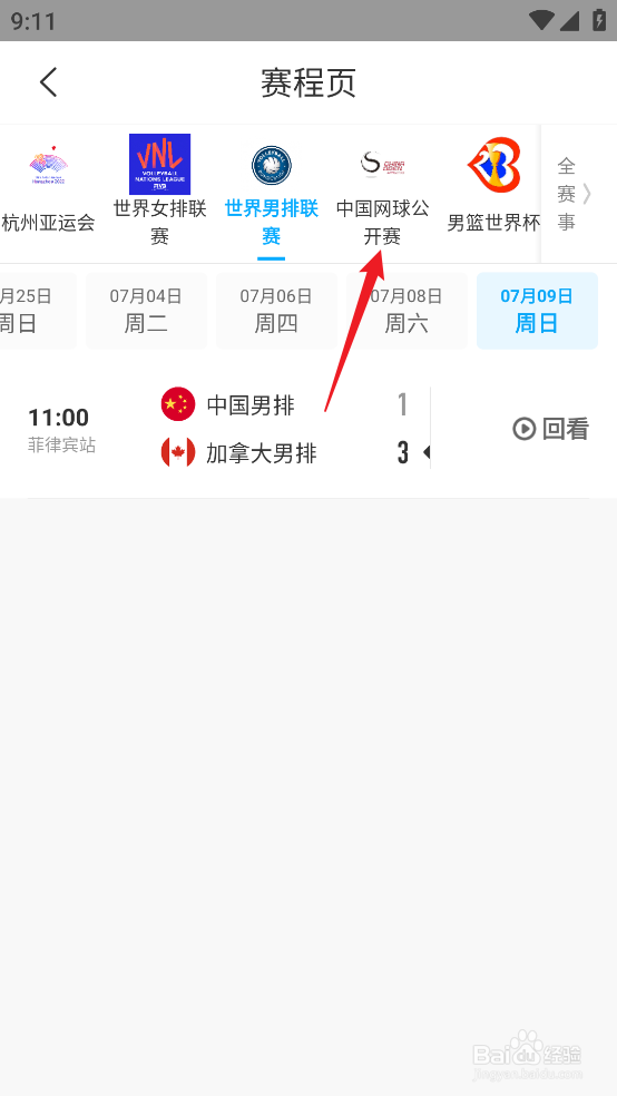 咪咕视频在哪预约观看2024中网辛纳VS阿尔卡拉斯