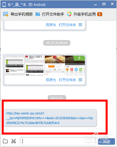 如何将手机微信上的东西转到电脑上来?