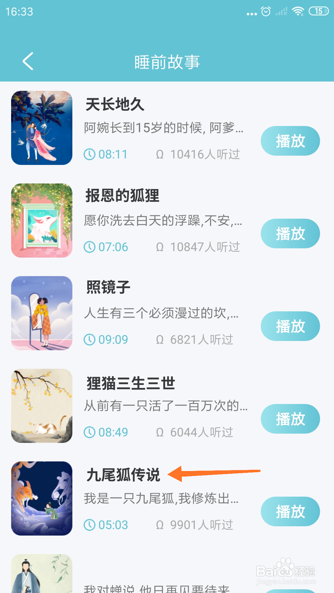Top助眠中怎么播放九尾狐传说