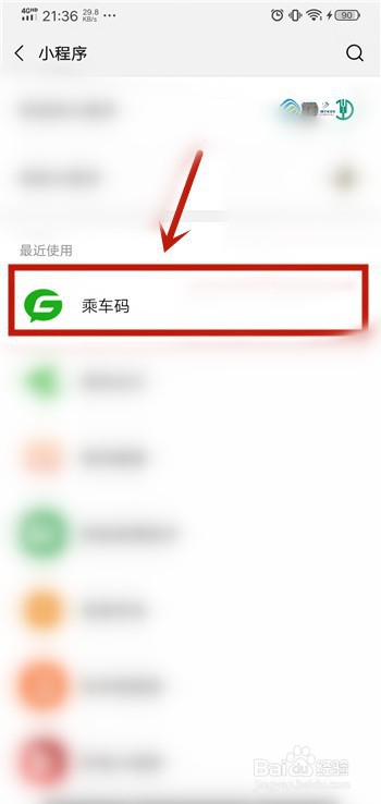 微信怎么开通乘车码