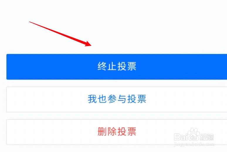 腾讯会议怎么终止某个投票