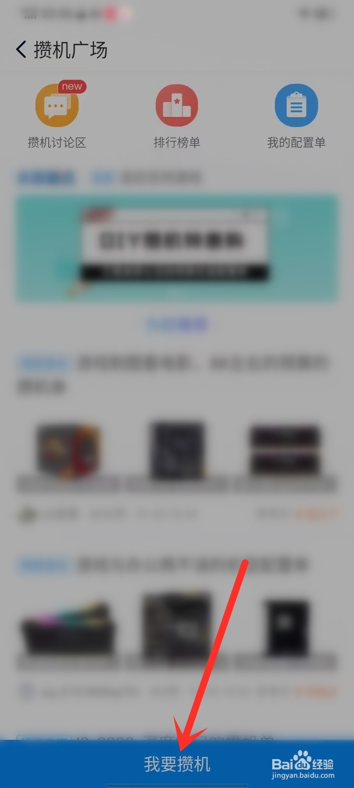 中关村在线app模拟攒机在哪