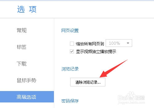 百度浏览器怎么删除浏览记录