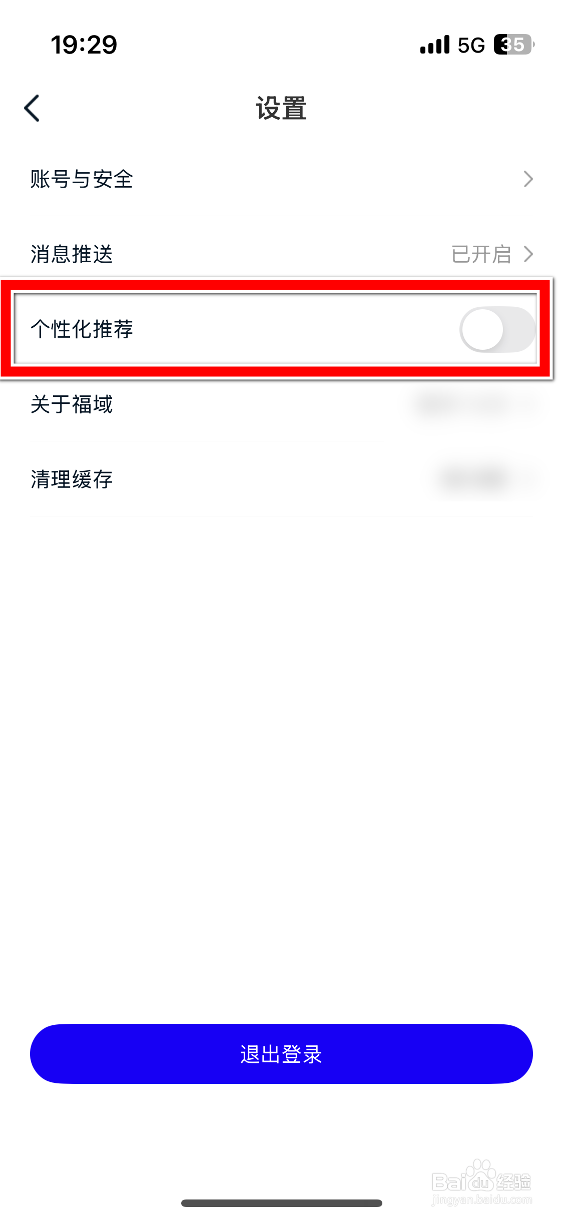 福域如何开启个性化推荐功能