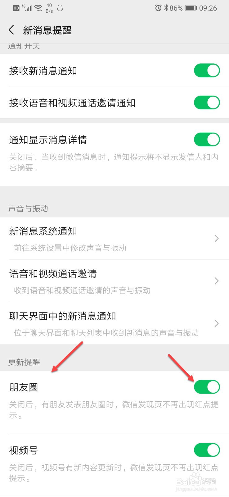 如何关闭微信朋友圈红点提示