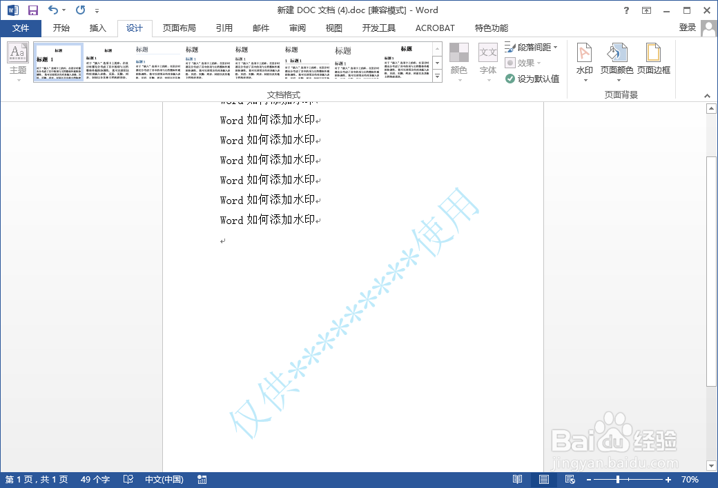 如何在word2013里设置水印