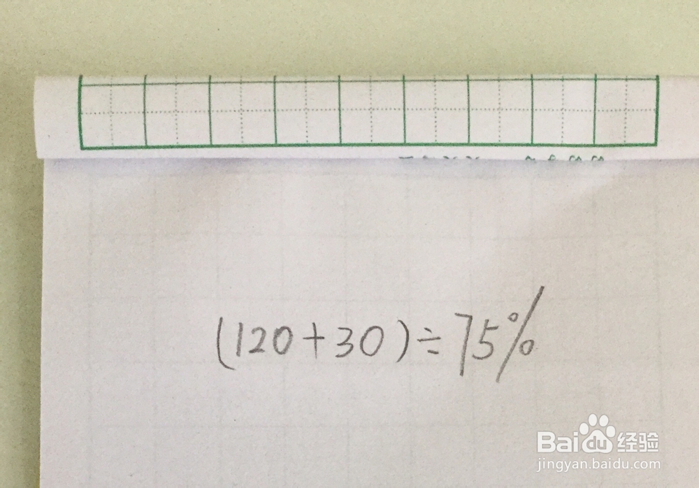 一个数的75%比120多30,求这个数的不同解法