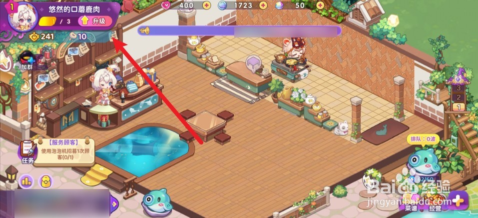 《梦境食旅》如何摆放原木餐桌