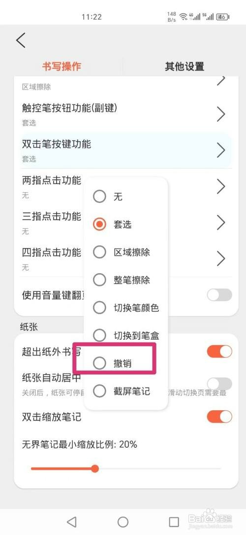 享做笔记APP如何设置双击笔按键功能撤销
