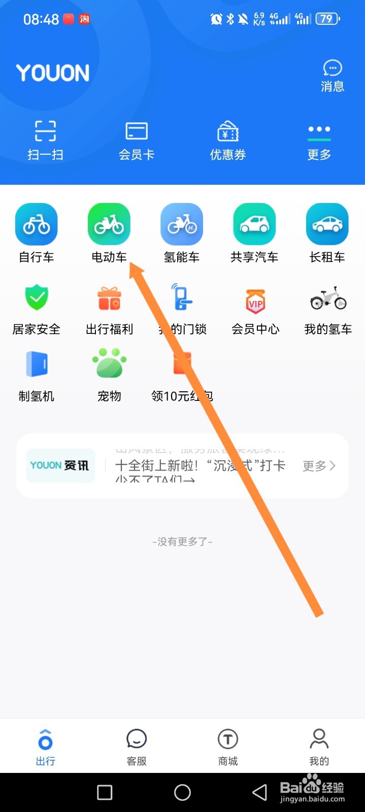 永安行APP如何申请建站