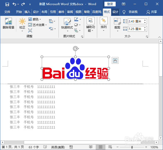 word文档排版添加logo