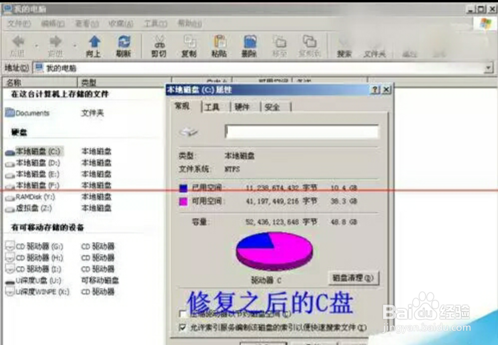 C盘不让开启的恢复方法