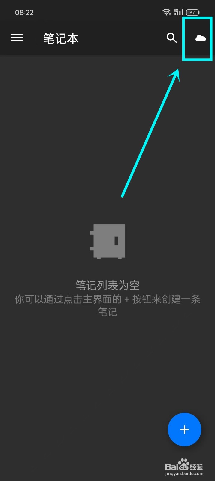 《笔记本清墨》如何设置同步时间间隔