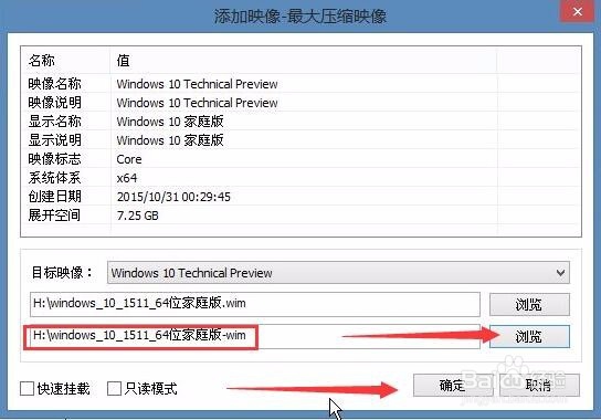 Windows系统母盘制作教程