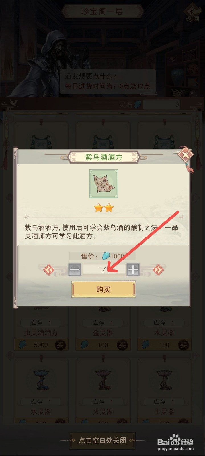凡人传说怎么获得紫乌酒的酿造方法