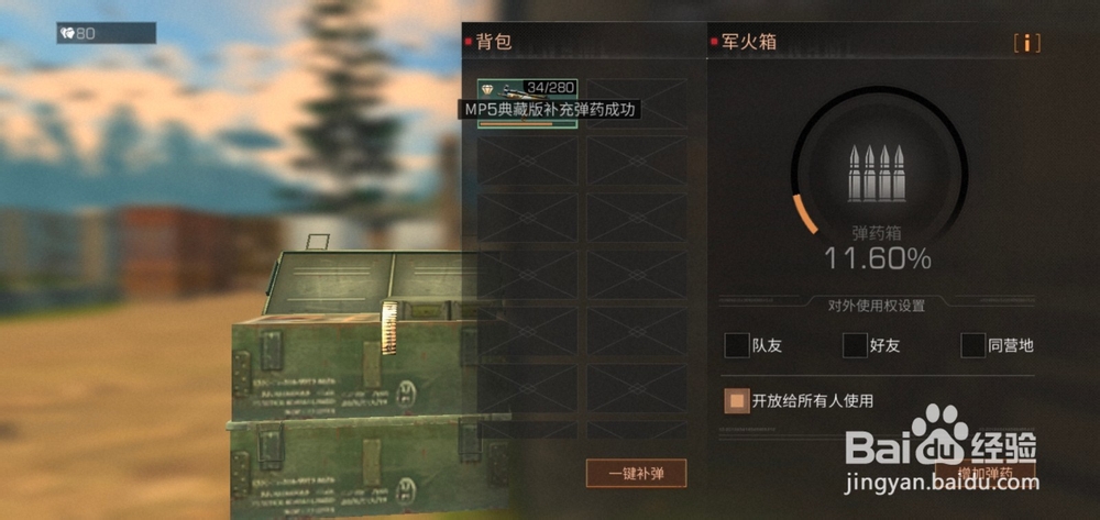 明日之后军火箱如何增加弹药?