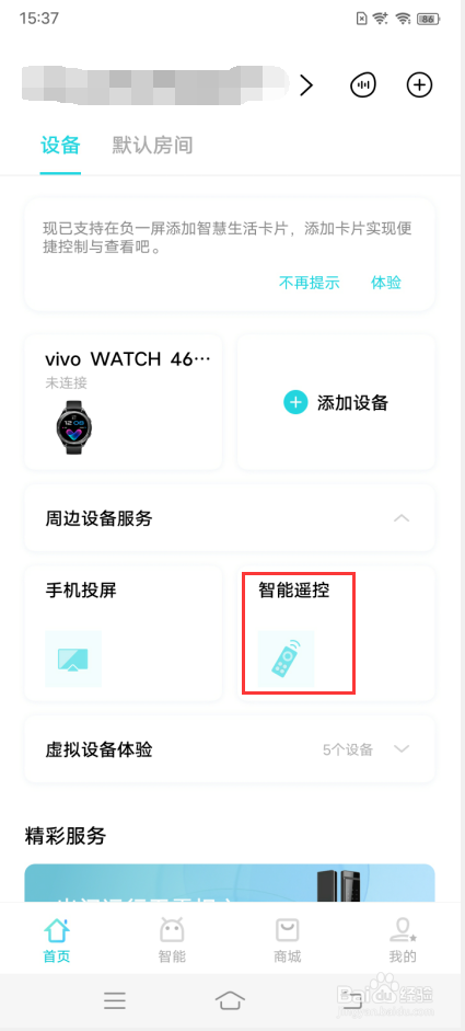 vivo X70 Pro＋如何使用智能遥控