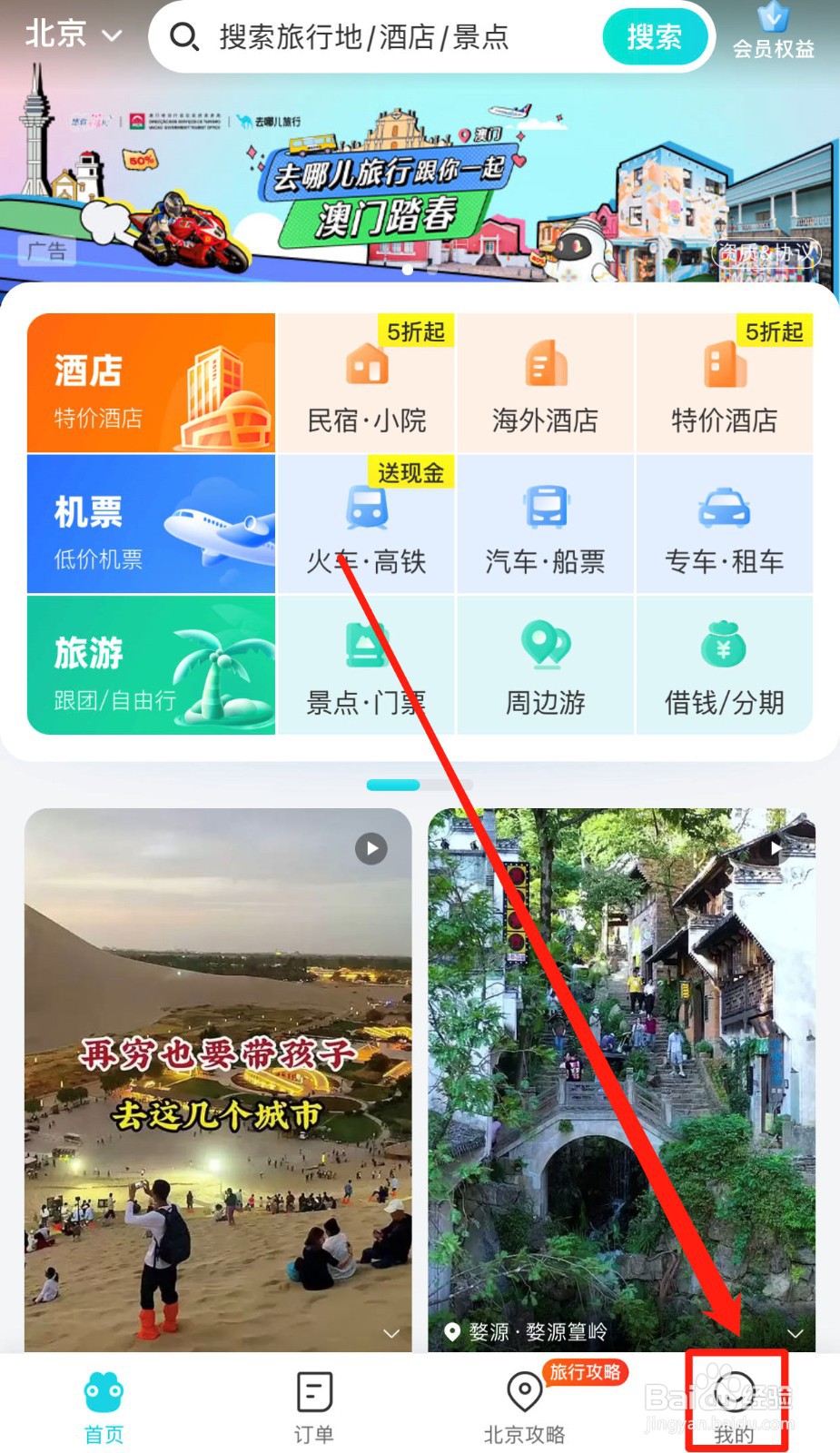 去哪儿旅行App如何绑定邮箱